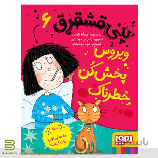 کتاب پنی قشقرق 6
