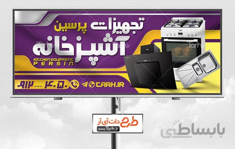 بنر فروشگاه هود سینک گاز