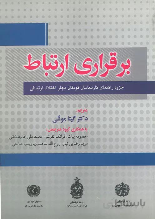 برقراری ارتباط