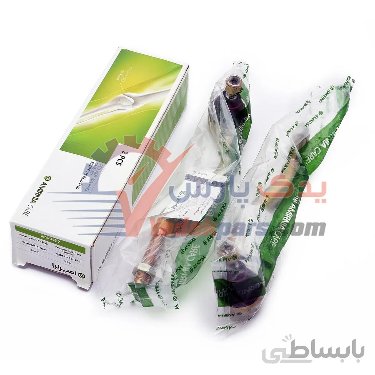 سیبک فرمان راست پژو405/پارس/سمند/دنا برند امیرنیا ا AMIRNIA AN-0432 Right Tie Rod End Peugeot405,Pars,Samand TABRIZ IRAN