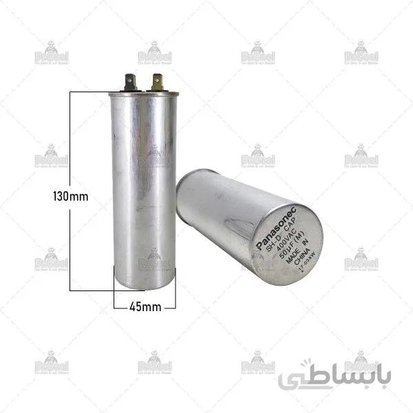 خازن 50 میکروفاراد پاناسونک
