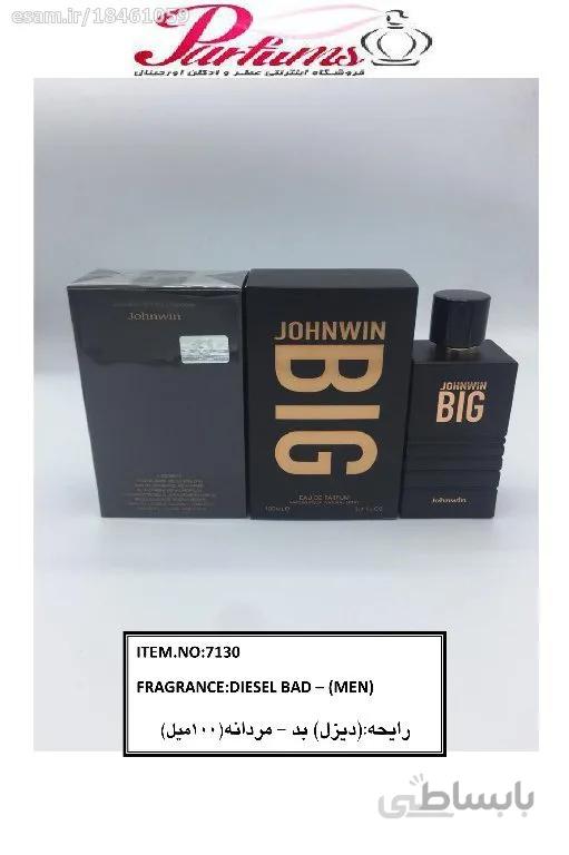 عطر ادکلن مردانه دیزل بد جانوین بیگ (Johnwin Diesel Bad) حجم 100 میل ا Johnwin Big 100 ML