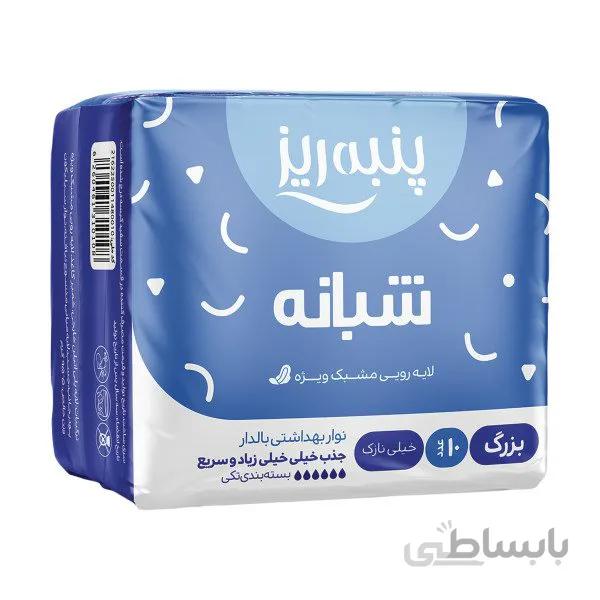 نوار بهداشتی پنبه ریز مدل Perforated Film For Night بسته 10 عددی ا Panberes Large Perforated Film Night Sanitary