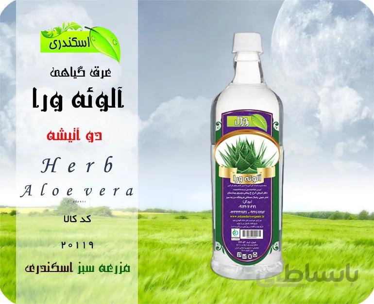 عرق آلوئه ورا اصل
