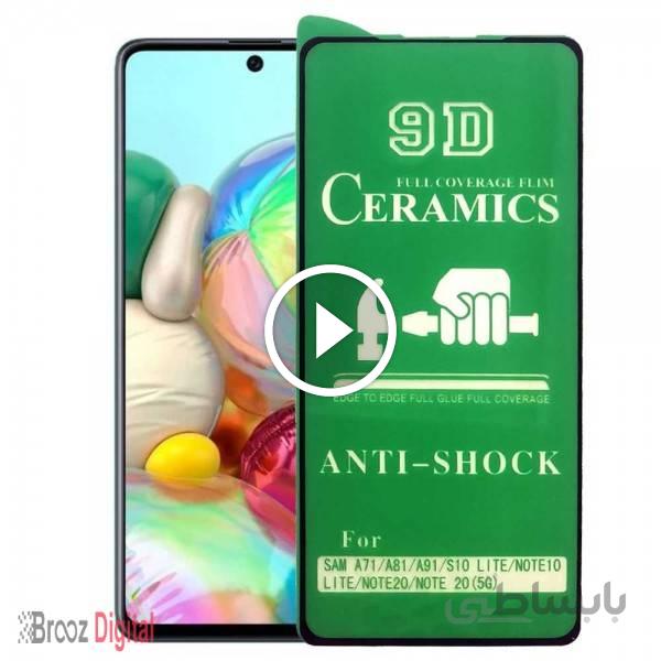 گلس سرامیکی گوشی سامسونگ Samsung Galaxy A91 / A81 ا Ceramic glass for Samsung Galaxy A81/ A91