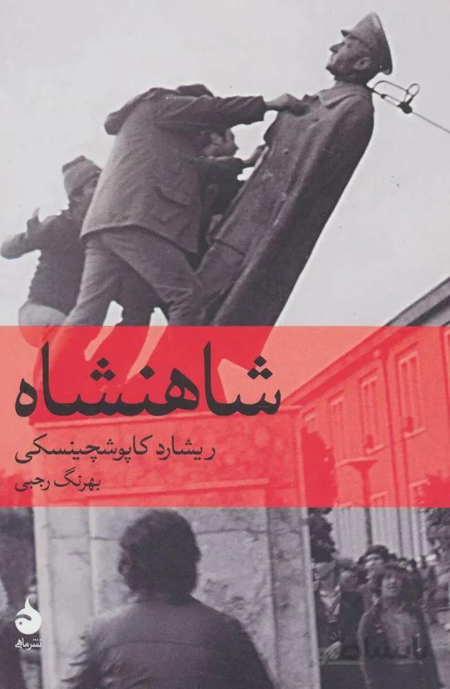 شاهنشاه (کد ناشر : 130)