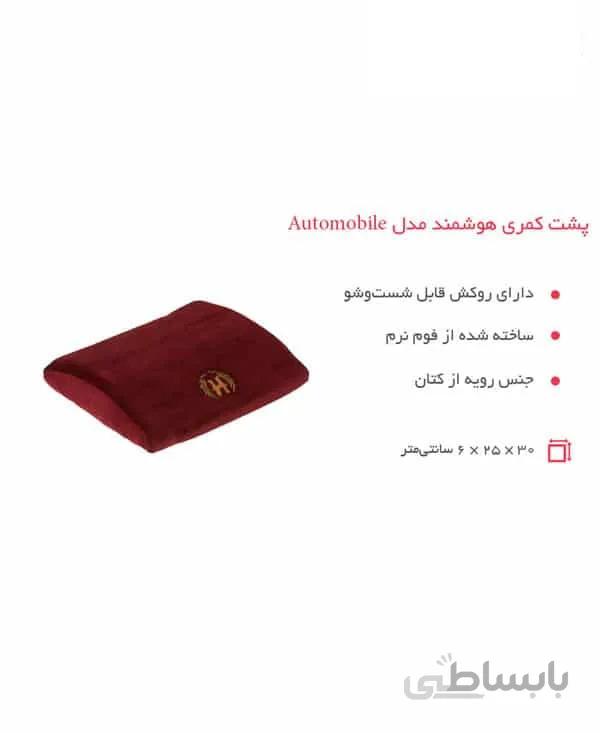 پشت کمری هوشمند ا خودرویی