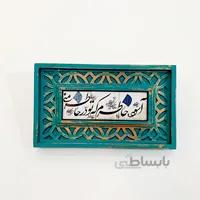 تابلو سنگی آسوده خاطرم که تو در خاطر منی