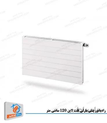 رادیاتور پنلی بارلی مدل فلت لاین 120 سانتی متر