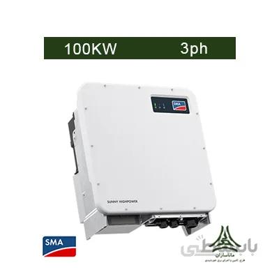 اینورتر متصل به شبکه 100 کیلووات سه فاز SMA مدل SUNNY HIGHPOWER PEAK3