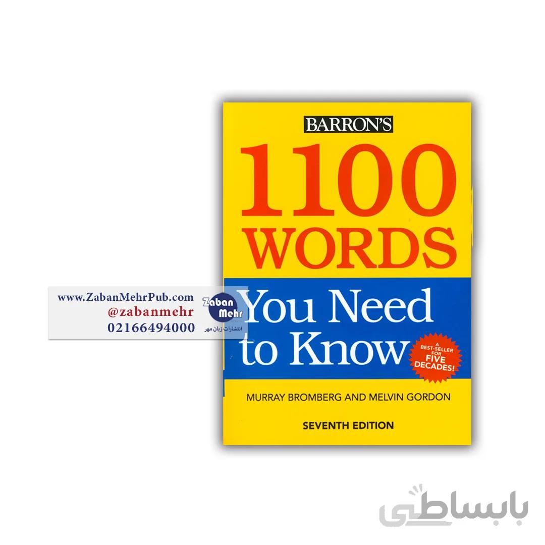 1100Words You Need to Know by Murray Bromberg and Melvin Gordon | کتاب 1100 واژه که باید دانست اثر موری برومبرگ جولیوس لیب و آرتور تریگر