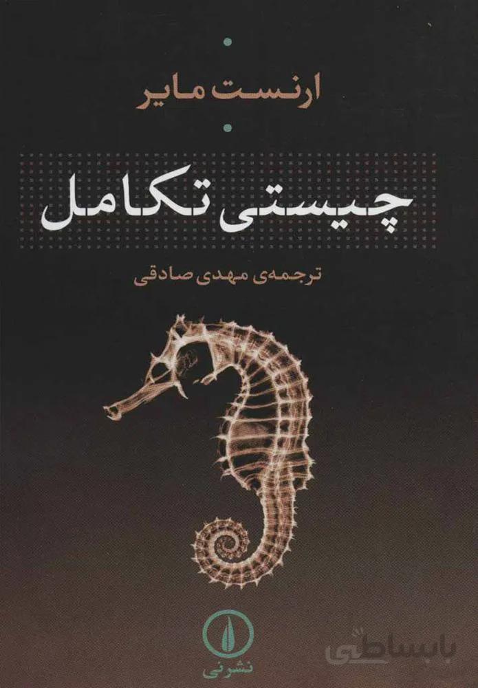چيستي تكامل (كد ناشر : 102)