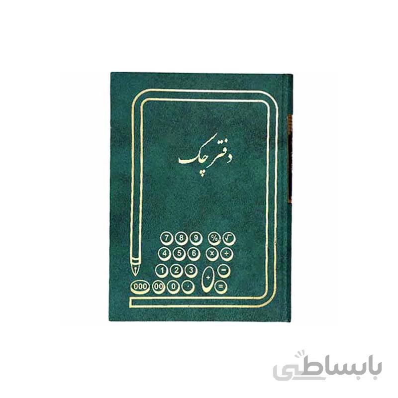 دفتر چک قطع وزیری 160 برگ