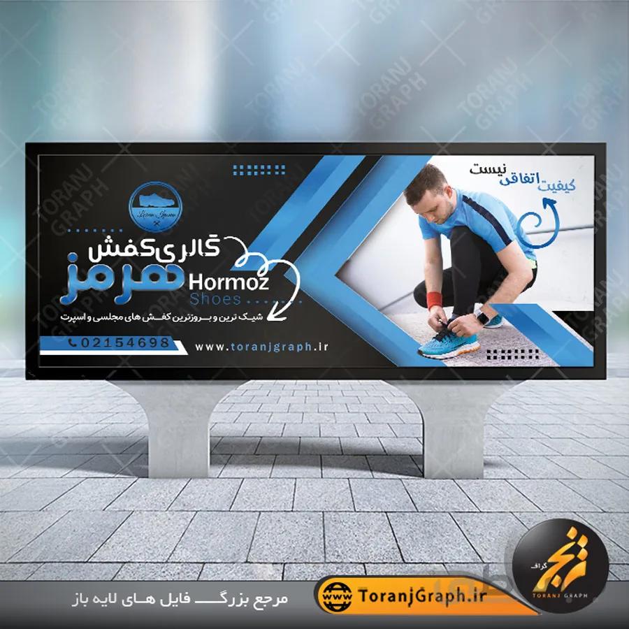 بنر لایه باز فروشگاه کفش مردانه