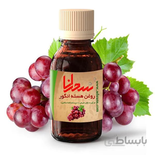 روغن هسته انگور اصل 30 میلی لیتر