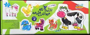 پازل 2 تکه حیوانات مزرعه (گلدونه)