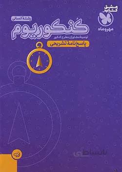 كنكوریوم انسانی 2مهروماه