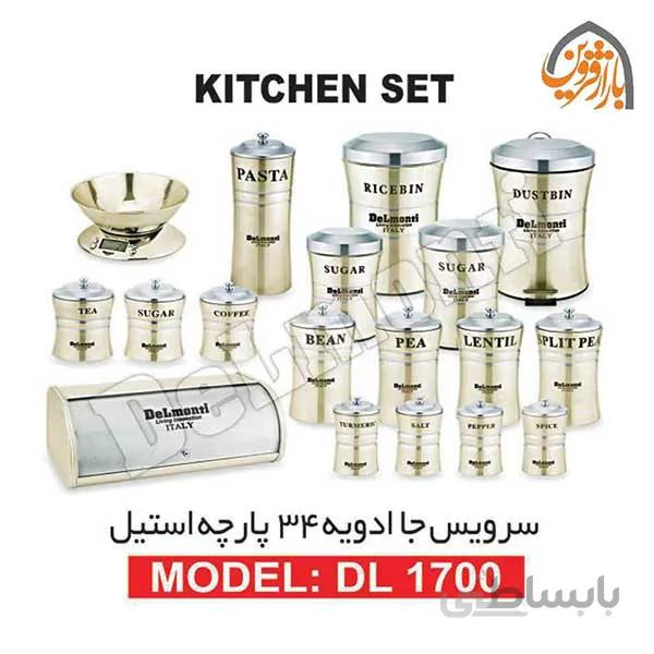 سرویس جا ادویه 34 پارچه دلمونتی استیل و کرم مدل DL1700