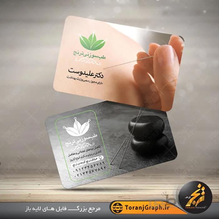 کارت ویزیت طب سوزنی