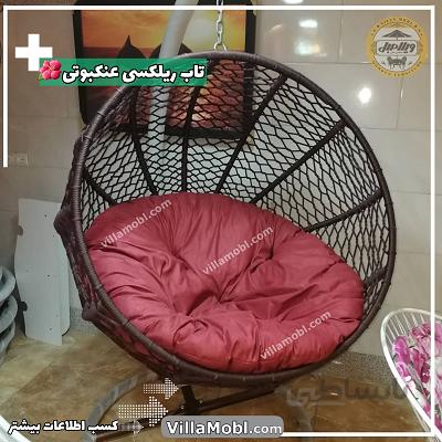 تاب ریلکسی مدل عنکبوتی یک نفره