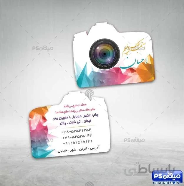 کارت ویزیت فانتزی اتلیه عکس