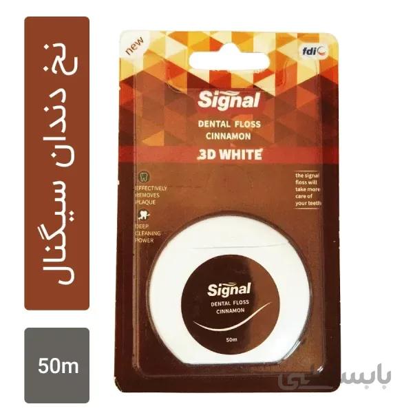 نخ دندان سیگنال مدل دارچین 3D WHITE