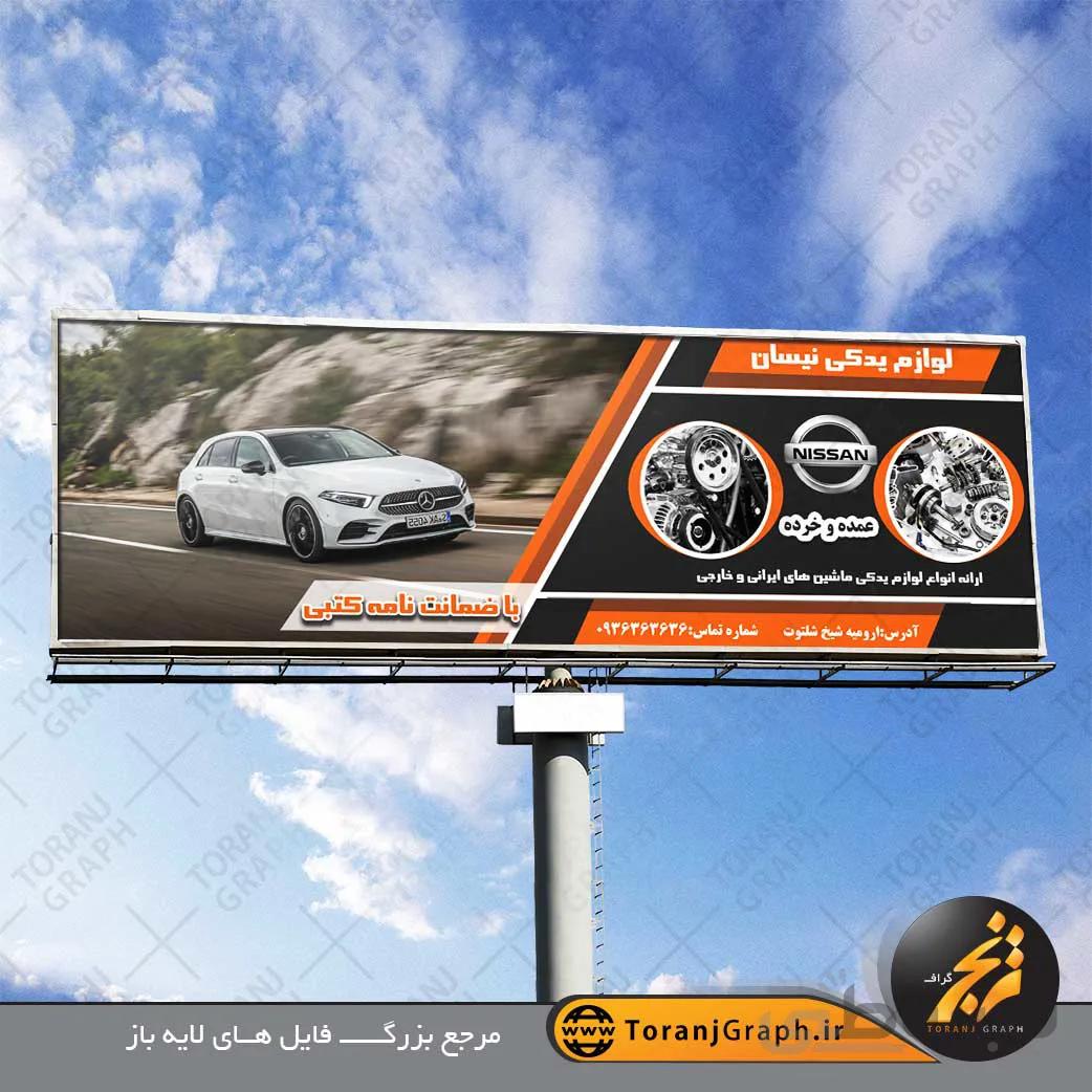 بنر فروشگاه لوازم یدکی