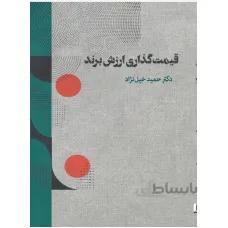 قیمت گذاری ارزش برند