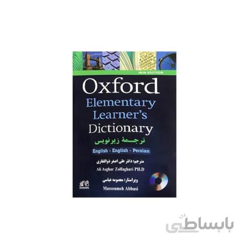 OXFORD ELEMENTARY با زیرنویس ذوالفقاری+CD