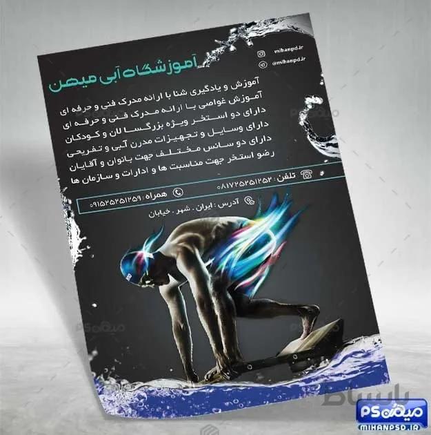 تراکت استخر شنا لایه باز
