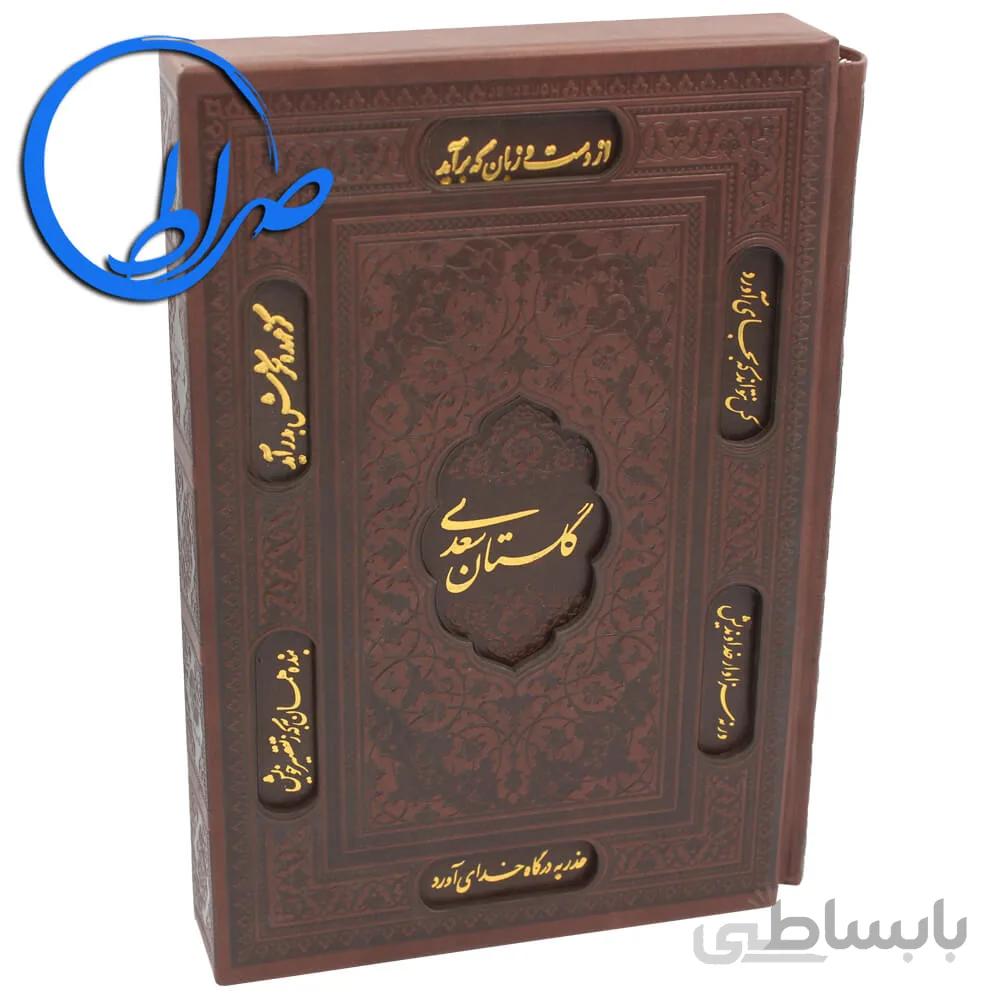 گلستان سعدی نفیس قابدار جلد چرمی لیزری