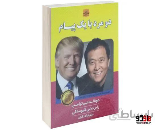 دو مرد با یک پیام