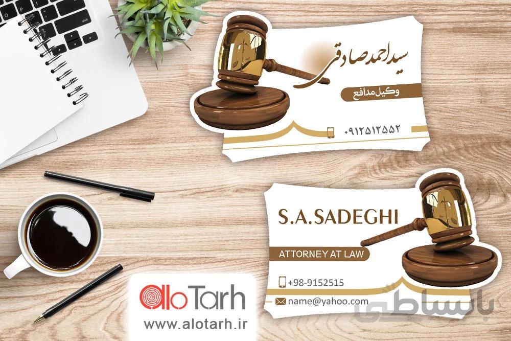 طرح کارت ویزیت وکالت لایه باز