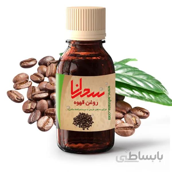 روغن قهوه اعلا 30 میلی لیتر