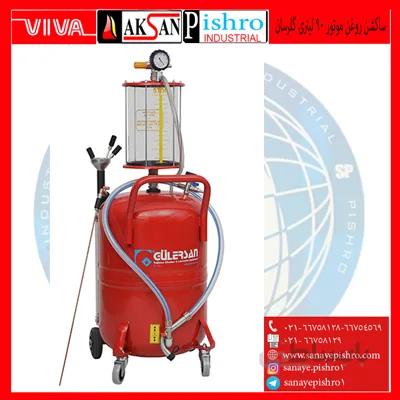 قیمت بهترین ساکشن روغن موتور 90 لیتری بادی گلرسان مدل 6000