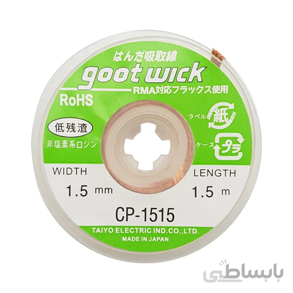 سیم قلع کش goot 1515