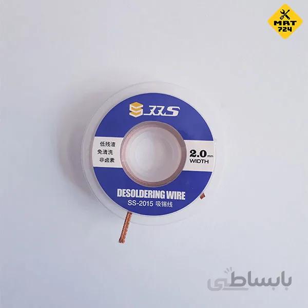 سیم قلع کش SS-2015