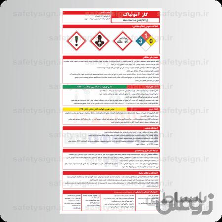 9598 -گاز آمونیاک