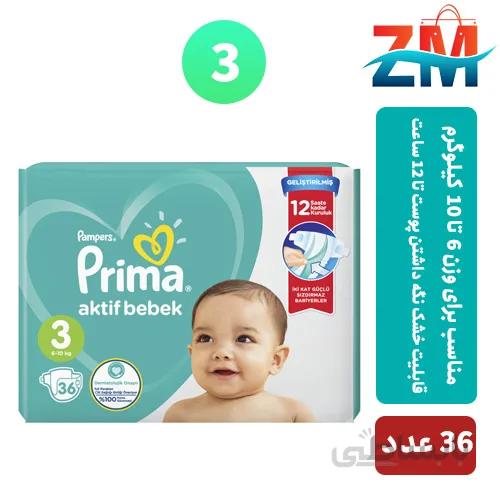 پوشک بچه پریما سایز 3 بسته 36 عددی