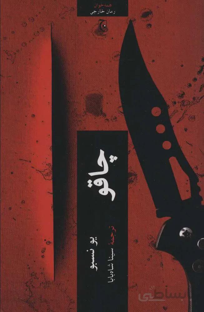 چاقو (كد ناشر : 164)