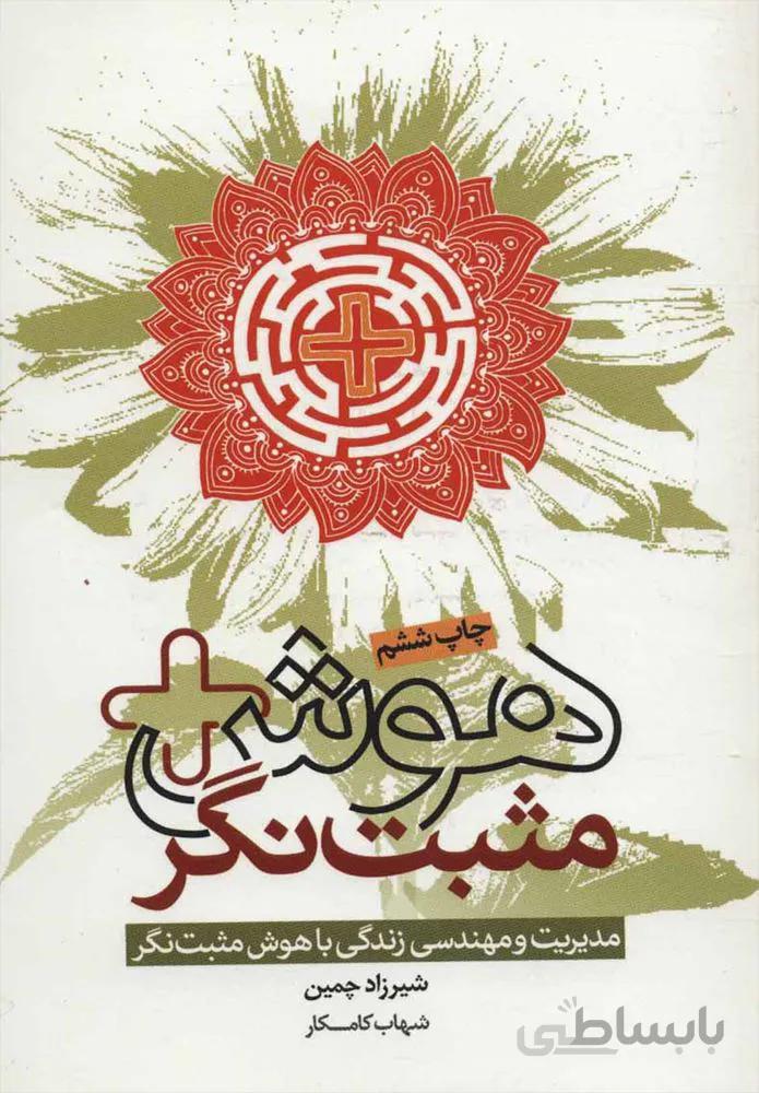 هوش مثبت نگر (كد ناشر : 111)