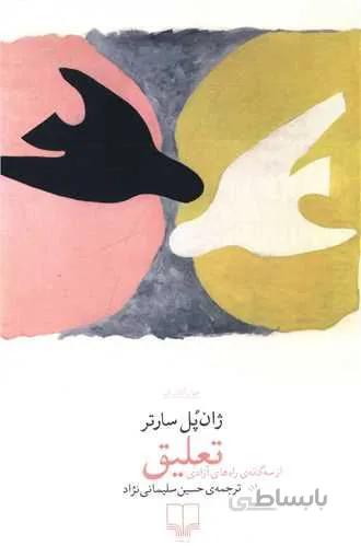تعلیق (کد ناشر : 101)