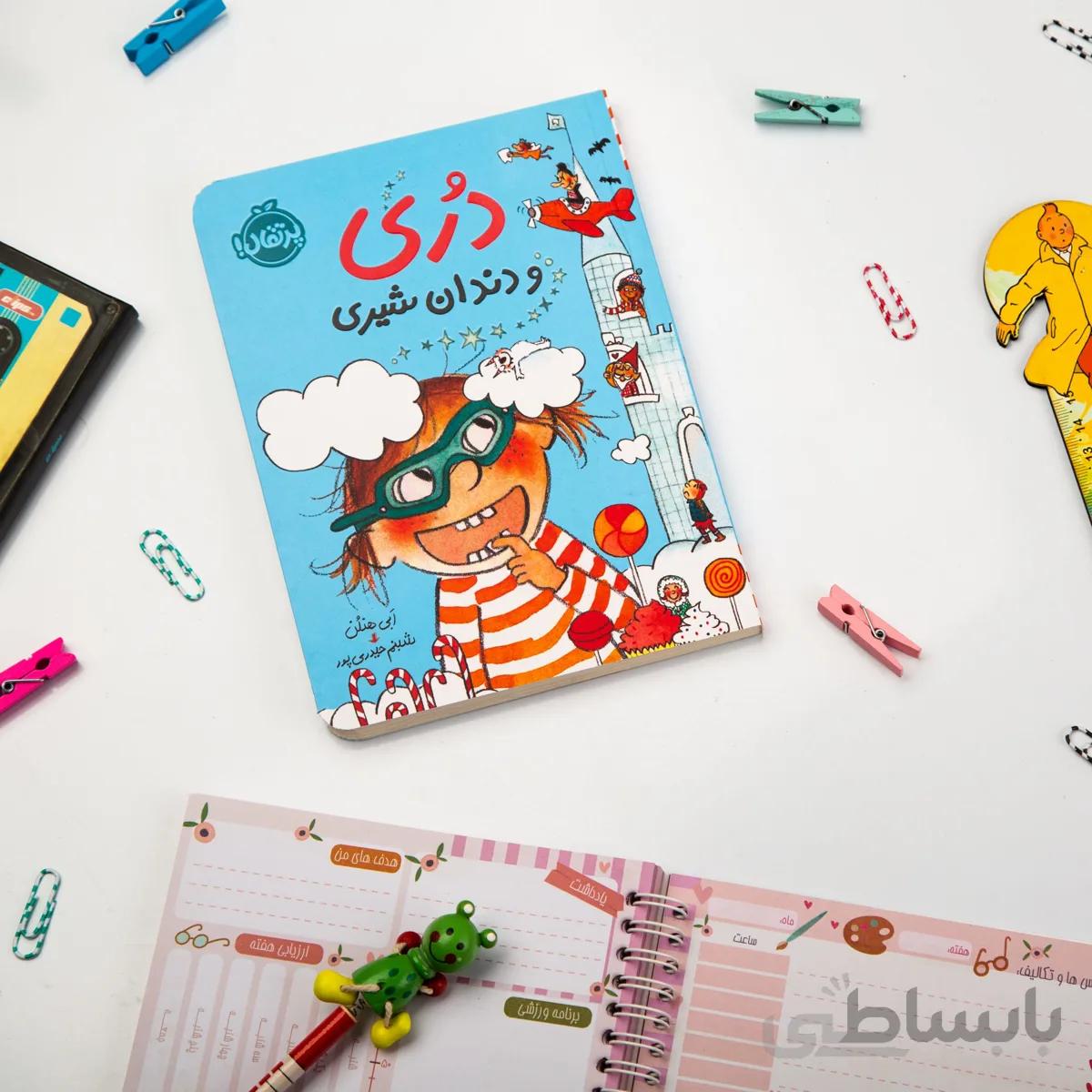 کتاب داستان دری و دندان شیری