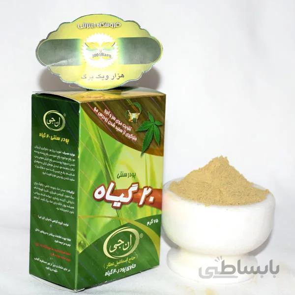 پودر سنتی ۲۰ گیاه ان جی