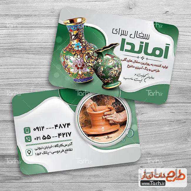 کارت ویزیت سفالگری