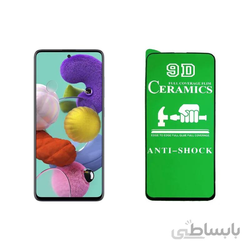 محافظ صفحه نمایش مناسب برای گوشی سامسونگ مدل Galaxy A51