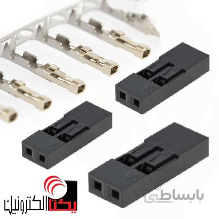 کانکتورهوزینگ 2پین 2.54 میلی متر