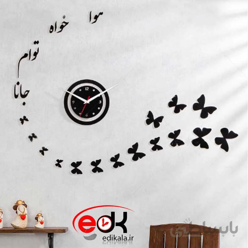ساعت دیواری فانتزی طرح جانای پروانه ها در پنج رنگ
