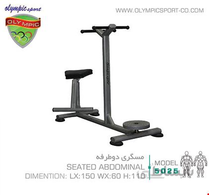 برترین دستگاه بدنسازی باشگاهی المپیک فیتنس مسگری نشسته و ایستاده و دو طرفه المپیک فیتنس