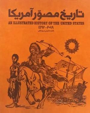 کتاب تاریخ مصور آمریکا